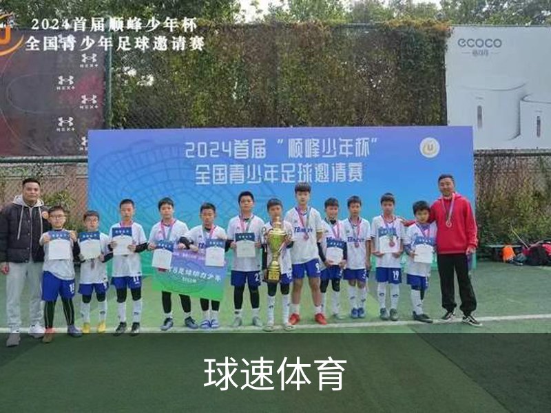 走进球速体育